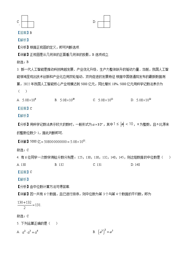 四川省成都市成实外教育集团2023-2024学年高一数学上学期入学统一考试试题（Word版附解析）02