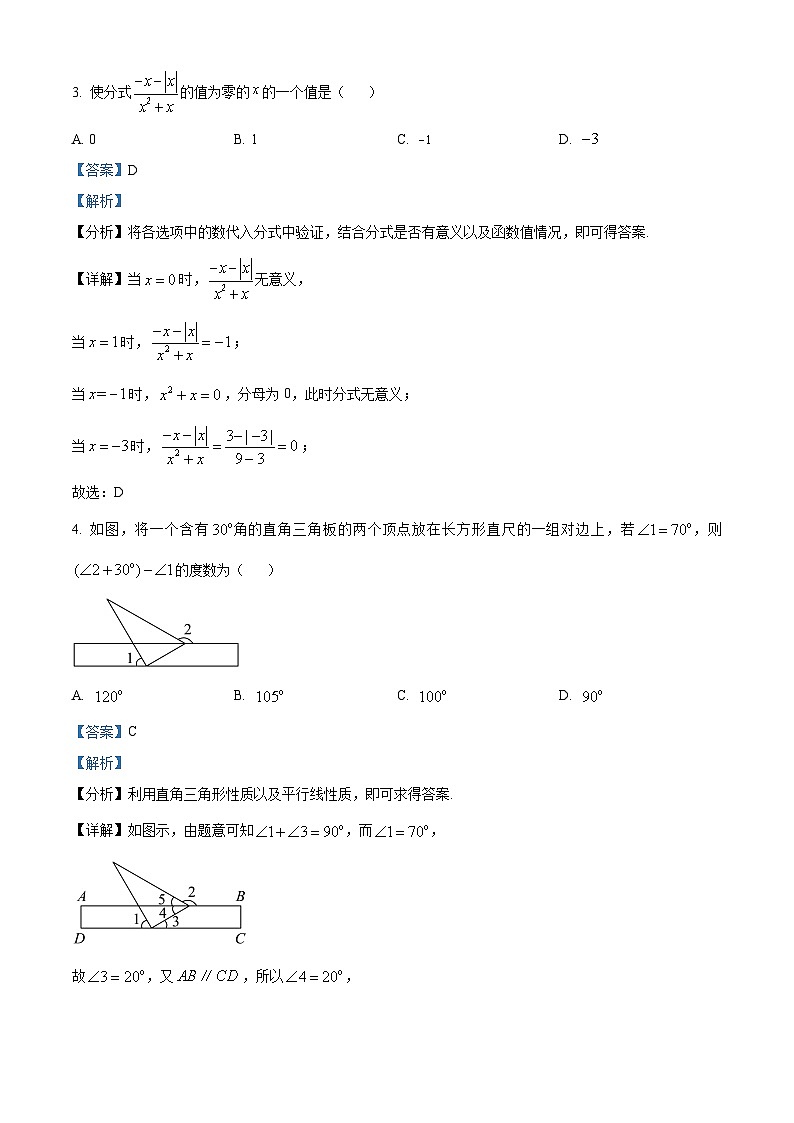 四川省阆中中学2023-2024学年高一数学上学期入学考试试题(Word版附解析)第2页