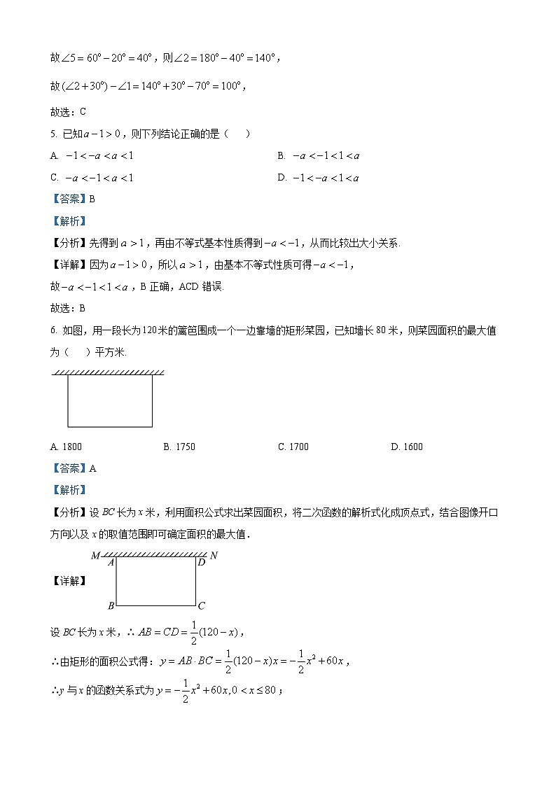 四川省阆中中学2023-2024学年高一数学上学期入学考试试题(Word版附解析)第3页