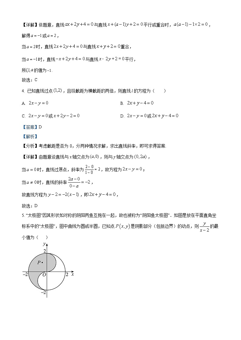 重庆市南开中学2023-2024学年高二数学上学期9月测试试题(Word版附解析)第2页