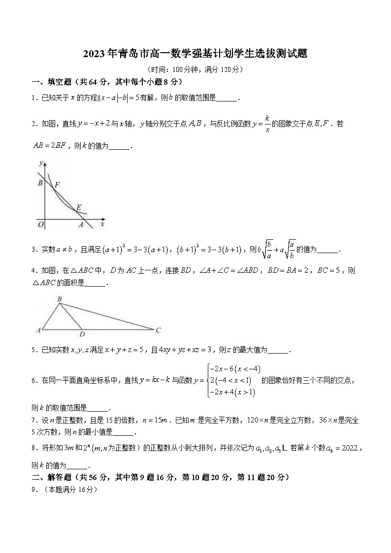 山东省青岛市2023-2024学年高一上学期9月强基计划学生选拔测试数学试题01