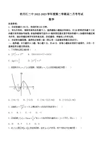 黑龙江省牡丹江市第二高级中学2022-2023学年高二下学期4月月考数学试题