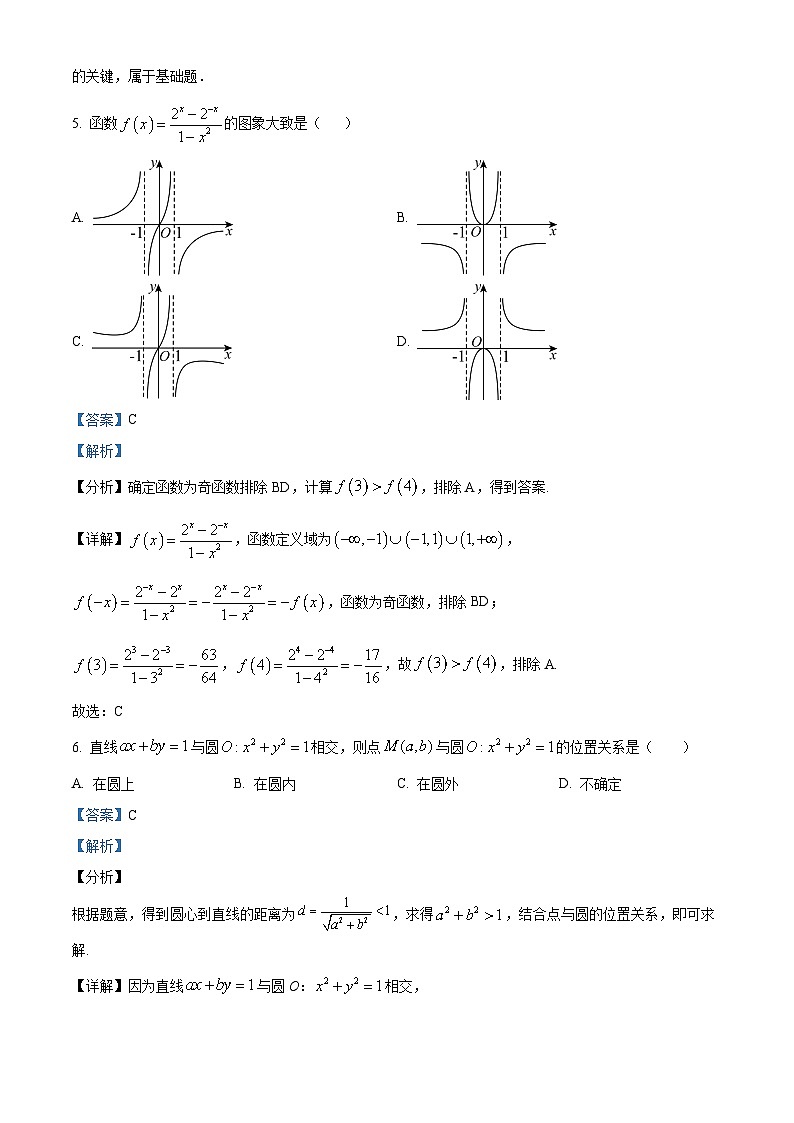 四川省泸县第四中学2023-2024学年高三文科数学上学期开学考试试题(Word版附解析)第3页
