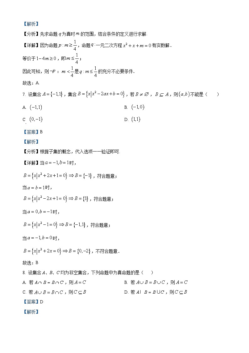 四川省眉山市仁寿一中南校区2023-2024学年高一数学新生上学期入学考试试题(Word版附解析)第3页