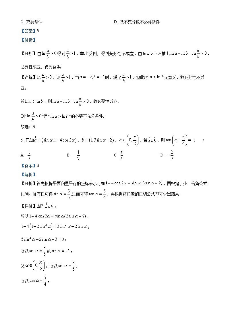 四川省绵阳南山中学2023届高三数学(文)下学期入学考试试题(Word版附解析)03