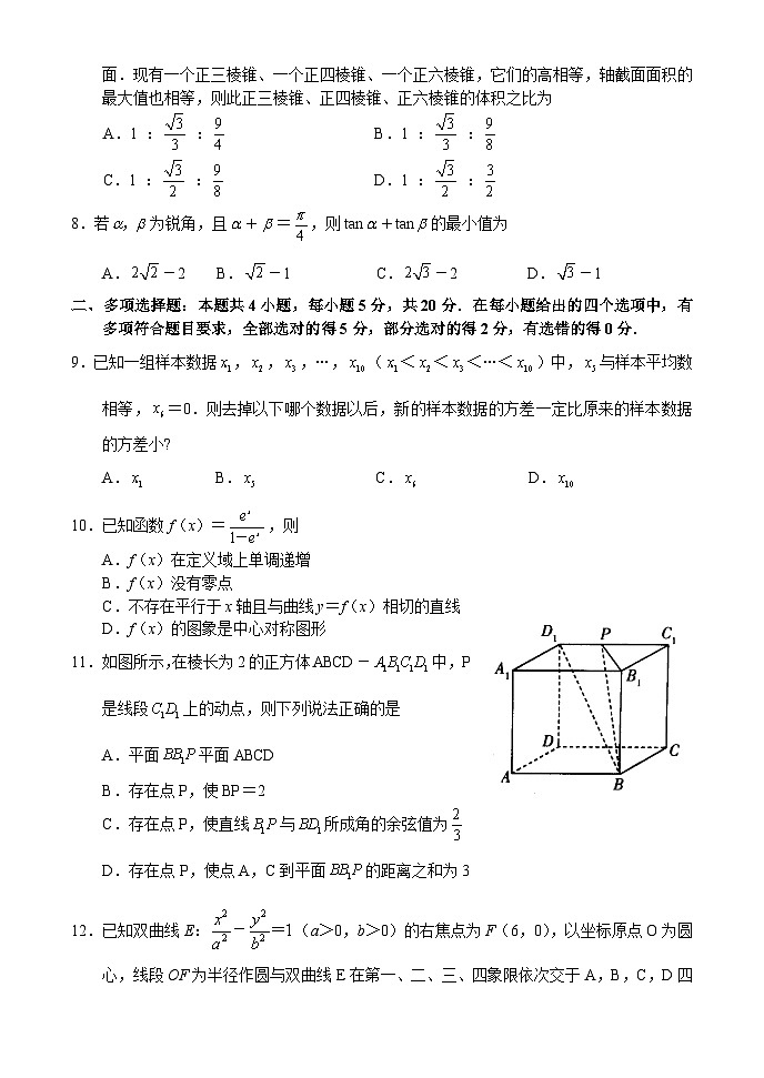 河南省十所名校2023-2024学年高中毕业班阶段性测试(一)数学试题(含答案)02