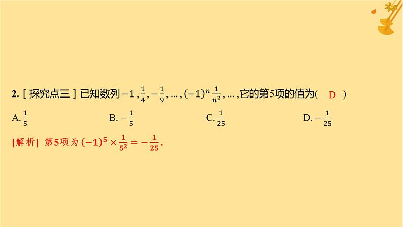 江苏专版2023_2024学年新教材高中数学第四章数列4.1数列的概念第一课时数列的概念与简单表示分层作业课件新人教A版选择性必修第二册第3页