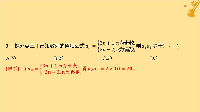 江苏专版2023_2024学年新教材高中数学第四章数列4.1数列的概念第一课时数列的概念与简单表示分层作业课件新人教A版选择性必修第二册第4页