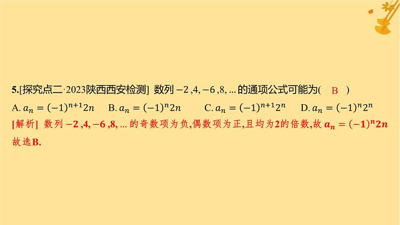 江苏专版2023_2024学年新教材高中数学第四章数列4.1数列的概念第一课时数列的概念与简单表示分层作业课件新人教A版选择性必修第二册第6页