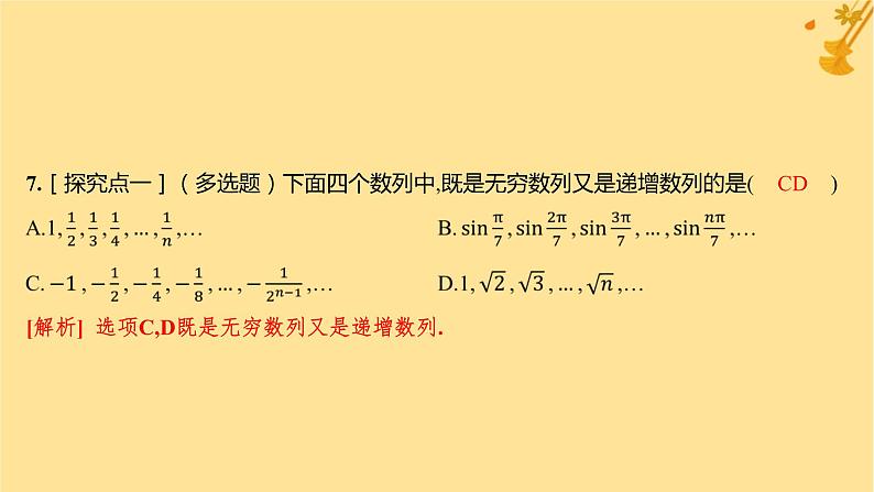 江苏专版2023_2024学年新教材高中数学第四章数列4.1数列的概念第一课时数列的概念与简单表示分层作业课件新人教A版选择性必修第二册第8页