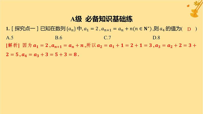 江苏专版2023_2024学年新教材高中数学第四章数列4.1数列的概念第二课时数列的递推公式分层作业课件新人教A版选择性必修第二册第2页