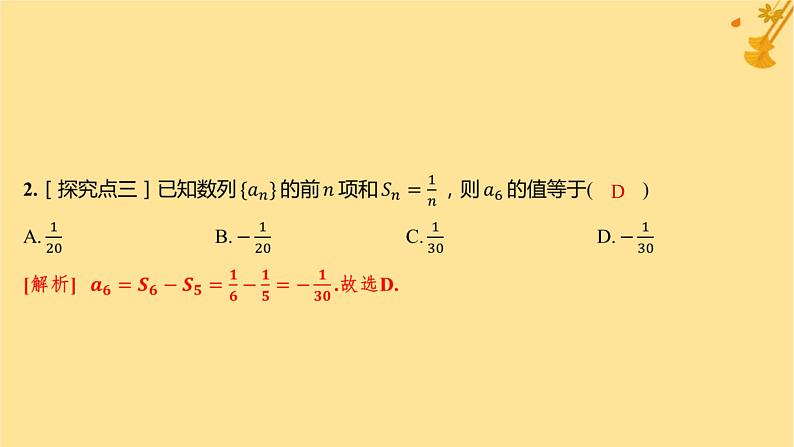 江苏专版2023_2024学年新教材高中数学第四章数列4.1数列的概念第二课时数列的递推公式分层作业课件新人教A版选择性必修第二册第3页