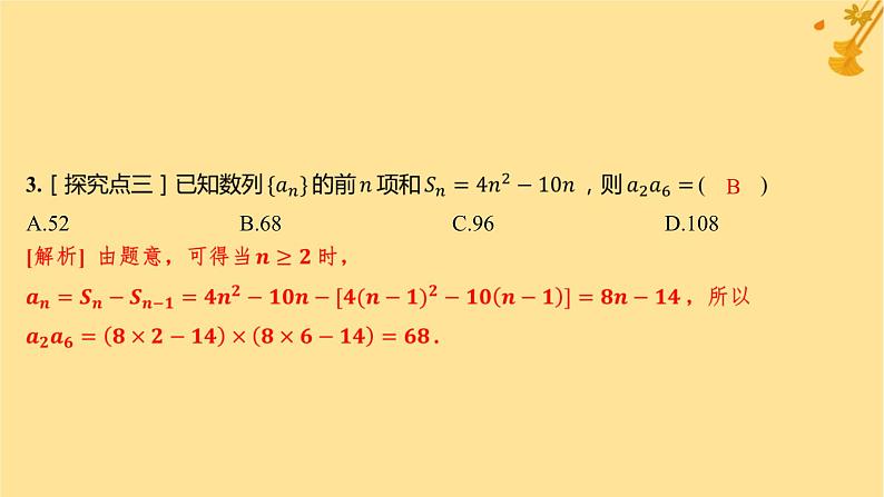 江苏专版2023_2024学年新教材高中数学第四章数列4.1数列的概念第二课时数列的递推公式分层作业课件新人教A版选择性必修第二册第4页