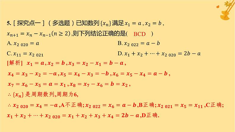 江苏专版2023_2024学年新教材高中数学第四章数列4.1数列的概念第二课时数列的递推公式分层作业课件新人教A版选择性必修第二册第6页