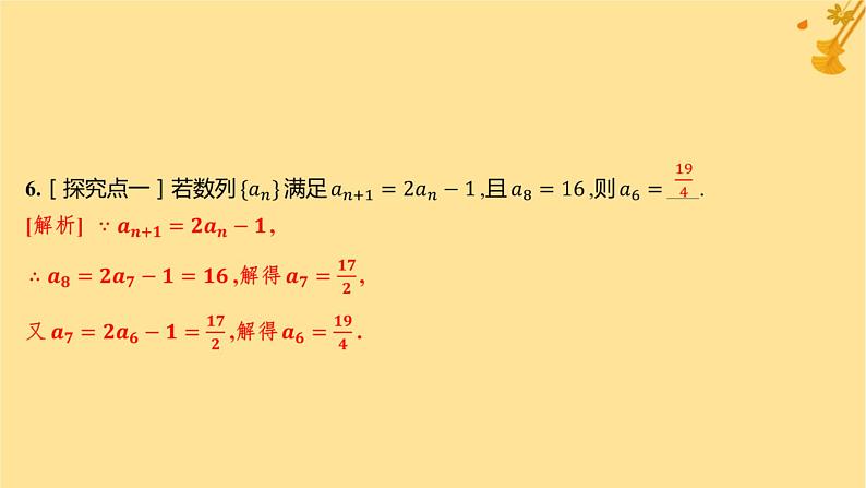 江苏专版2023_2024学年新教材高中数学第四章数列4.1数列的概念第二课时数列的递推公式分层作业课件新人教A版选择性必修第二册第7页