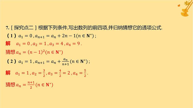 江苏专版2023_2024学年新教材高中数学第四章数列4.1数列的概念第二课时数列的递推公式分层作业课件新人教A版选择性必修第二册第8页