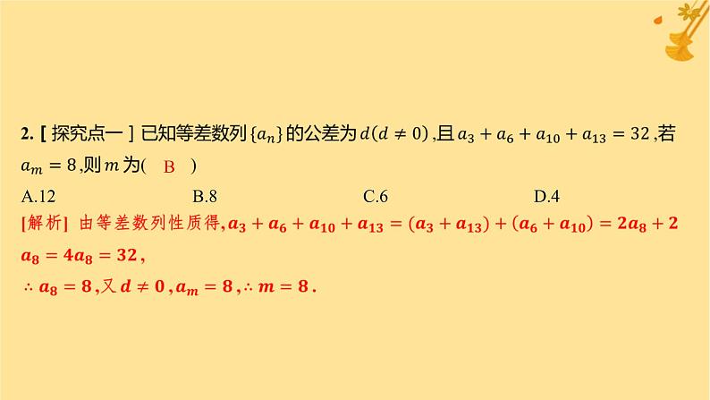 江苏专版2023_2024学年新教材高中数学第四章数列4.2等差数列4.2.1等差数列的概念第二课时等差数列的性质及应用分层作业课件新人教A版选择性必修第二册第3页