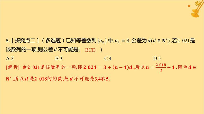 江苏专版2023_2024学年新教材高中数学第四章数列4.2等差数列4.2.1等差数列的概念第二课时等差数列的性质及应用分层作业课件新人教A版选择性必修第二册第6页