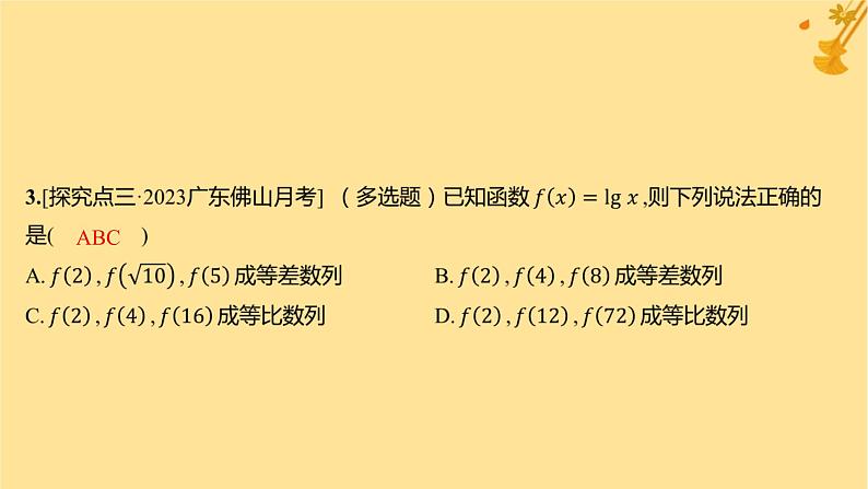 江苏专版2023_2024学年新教材高中数学第四章数列4.3等比数列4.3.1等比数列的概念第一课时等比数列的概念及通项公式分层作业课件新人教A版选择性必修第二册第4页