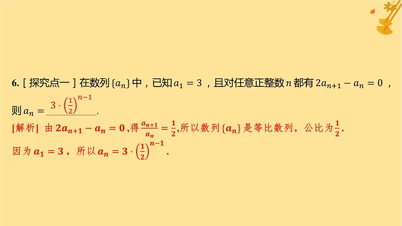 江苏专版2023_2024学年新教材高中数学第四章数列4.3等比数列4.3.1等比数列的概念第一课时等比数列的概念及通项公式分层作业课件新人教A版选择性必修第二册第8页