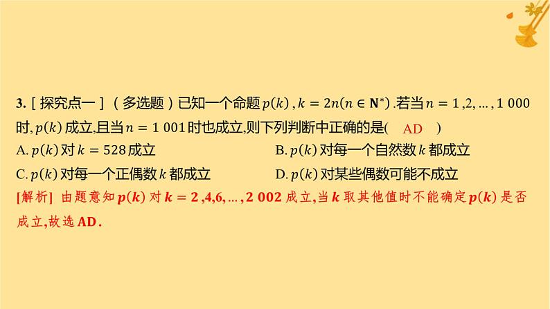 江苏专版2023_2024学年新教材高中数学第四章数列4.4数学归纳法分层作业课件新人教A版选择性必修第二册05