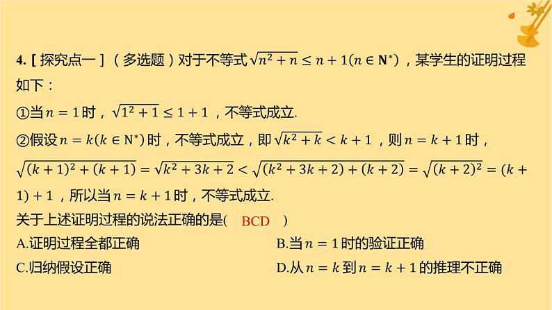 江苏专版2023_2024学年新教材高中数学第四章数列4.4数学归纳法分层作业课件新人教A版选择性必修第二册06