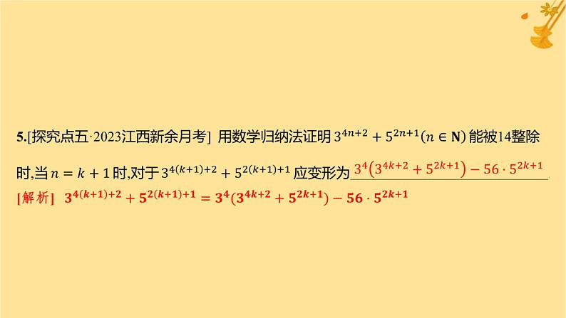 江苏专版2023_2024学年新教材高中数学第四章数列4.4数学归纳法分层作业课件新人教A版选择性必修第二册08