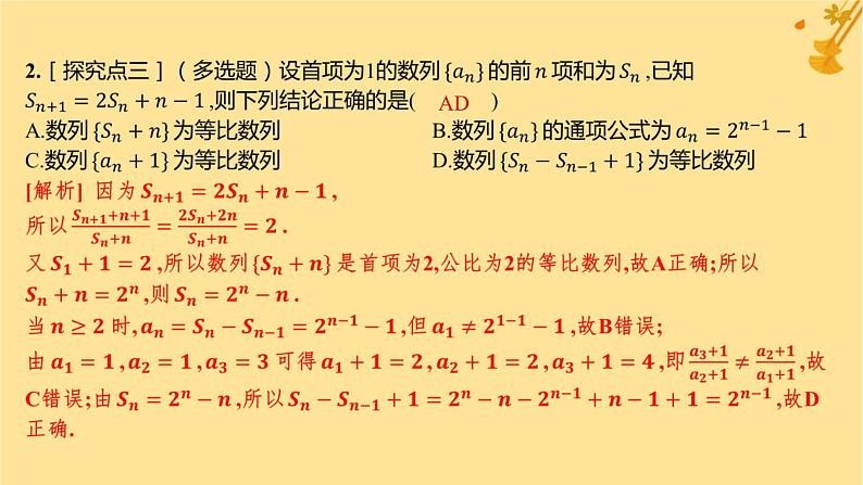 江苏专版2023_2024学年新教材高中数学第四章数列培优课1求数列的通项分层作业课件新人教A版选择性必修第二册04
