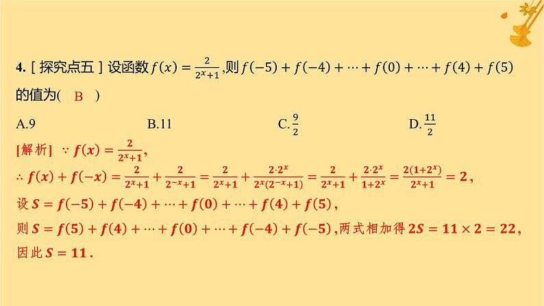 江苏专版2023_2024学年新教材高中数学第四章数列培优课2数列的求和分层作业课件新人教A版选择性必修第二册第5页