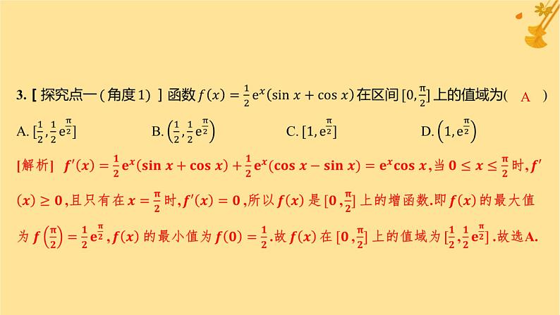 江苏专版2023_2024学年新教材高中数学第五章一元函数的导数及其应用5.3.2函数的极值与最大小值第二课时函数的最大小值分层作业课件新人教A版选择性必修第二册第4页