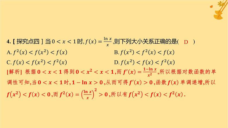 江苏专版2023_2024学年新教材高中数学第五章一元函数的导数及其应用5.3.2函数的极值与最大小值第二课时函数的最大小值分层作业课件新人教A版选择性必修第二册第5页