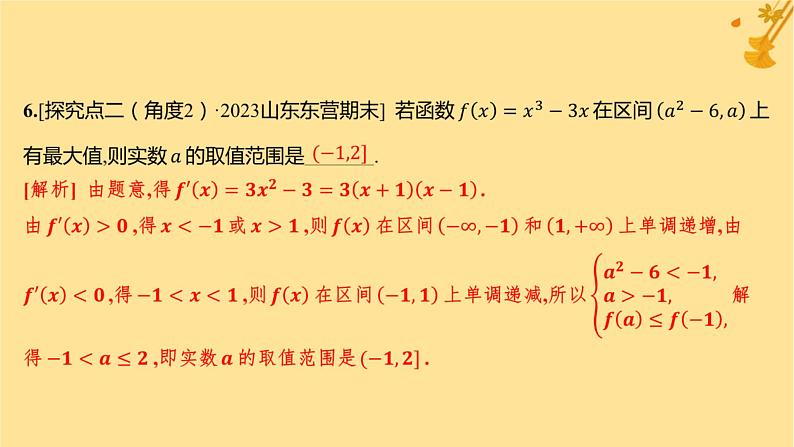 江苏专版2023_2024学年新教材高中数学第五章一元函数的导数及其应用5.3.2函数的极值与最大小值第二课时函数的最大小值分层作业课件新人教A版选择性必修第二册第7页