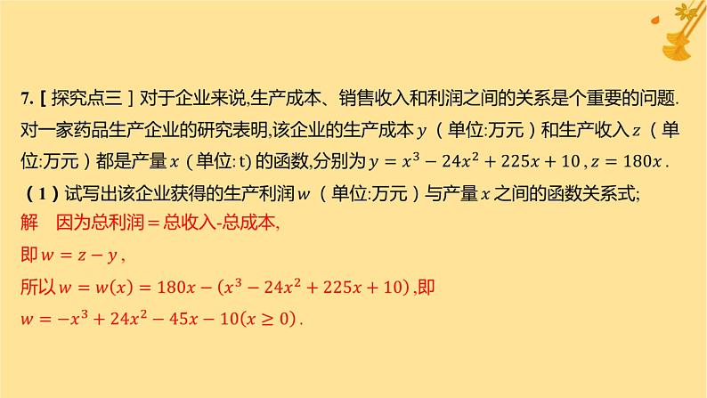 江苏专版2023_2024学年新教材高中数学第五章一元函数的导数及其应用5.3.2函数的极值与最大小值第二课时函数的最大小值分层作业课件新人教A版选择性必修第二册第8页