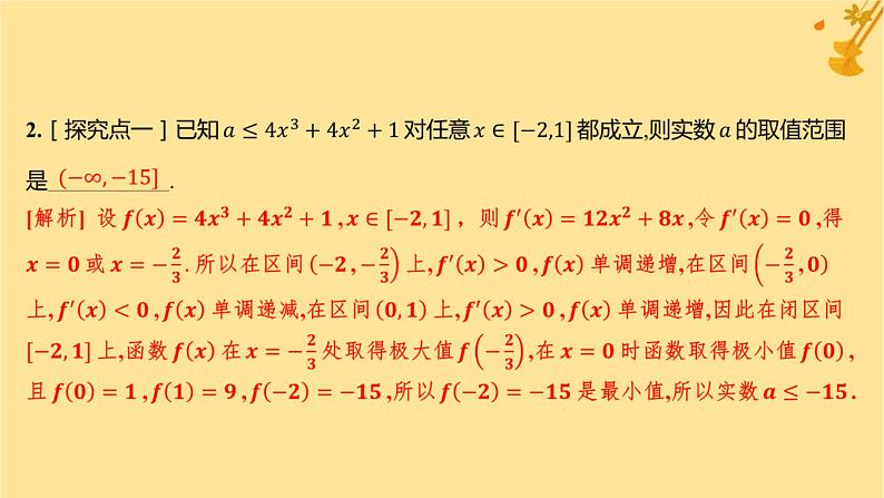 江苏专版2023_2024学年新教材高中数学第五章一元函数的导数及其应用培优课4恒成立能成立问题分层作业课件新人教A版选择性必修第二册03