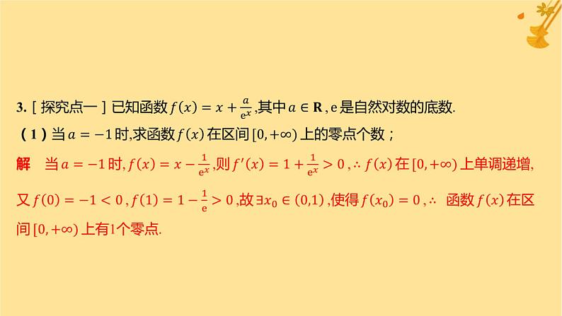 江苏专版2023_2024学年新教材高中数学第五章一元函数的导数及其应用培优课4恒成立能成立问题分层作业课件新人教A版选择性必修第二册04