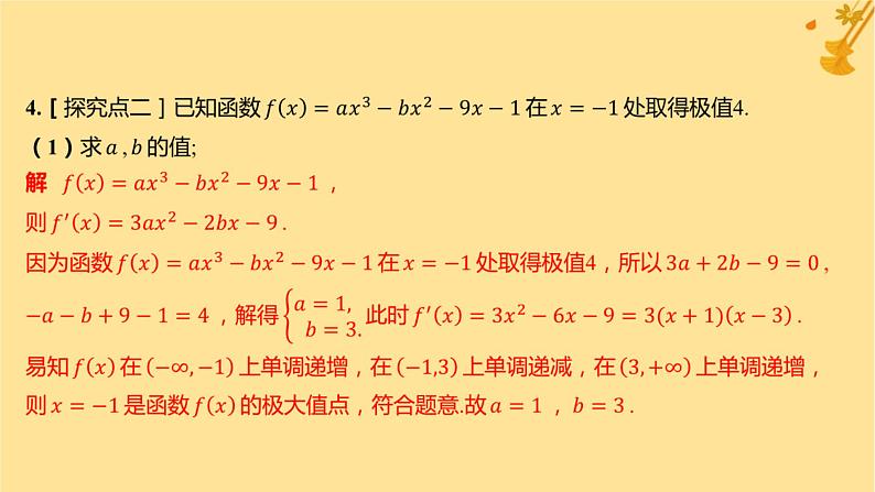 江苏专版2023_2024学年新教材高中数学第五章一元函数的导数及其应用培优课4恒成立能成立问题分层作业课件新人教A版选择性必修第二册06