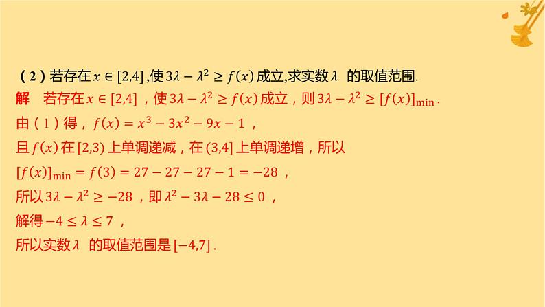 江苏专版2023_2024学年新教材高中数学第五章一元函数的导数及其应用培优课4恒成立能成立问题分层作业课件新人教A版选择性必修第二册07