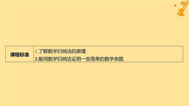 江苏专版2023_2024学年新教材高中数学第四章数列4.4数学归纳法课件新人教A版选择性必修第二册02