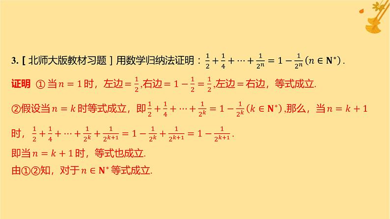 江苏专版2023_2024学年新教材高中数学第四章数列4.4数学归纳法课件新人教A版选择性必修第二册06