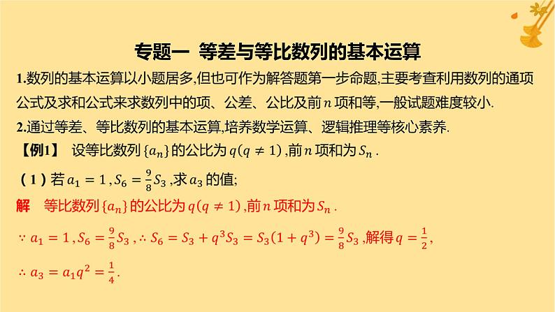 江苏专版2023_2024学年新教材高中数学第四章数列本章总结提升课件新人教A版选择性必修第二册第6页