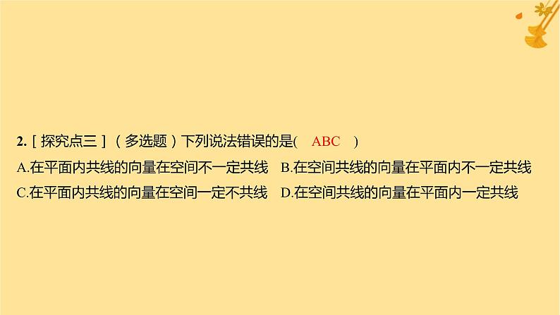江苏专版2023_2024学年新教材高中数学第一章空间向量与立体几何1.1.1空间向量及其线性运算分层作业课件新人教A版选择性必修第一册第4页
