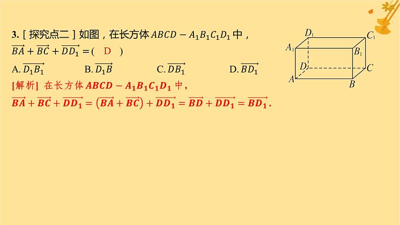 江苏专版2023_2024学年新教材高中数学第一章空间向量与立体几何1.1.1空间向量及其线性运算分层作业课件新人教A版选择性必修第一册第5页