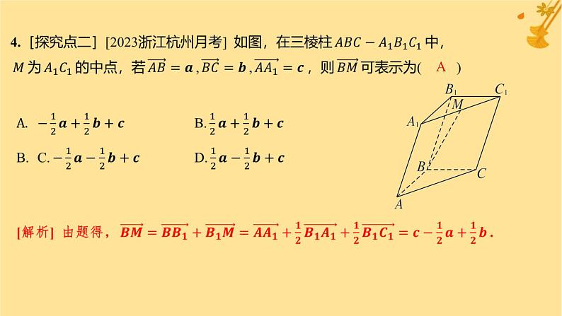 江苏专版2023_2024学年新教材高中数学第一章空间向量与立体几何1.1.1空间向量及其线性运算分层作业课件新人教A版选择性必修第一册第6页