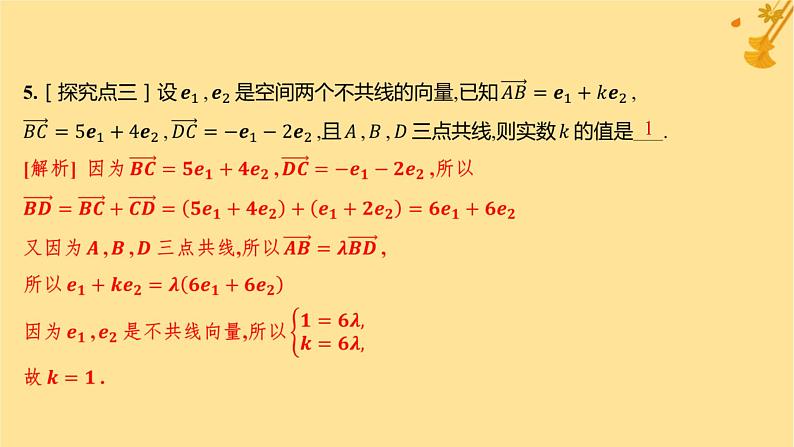 江苏专版2023_2024学年新教材高中数学第一章空间向量与立体几何1.1.1空间向量及其线性运算分层作业课件新人教A版选择性必修第一册第7页