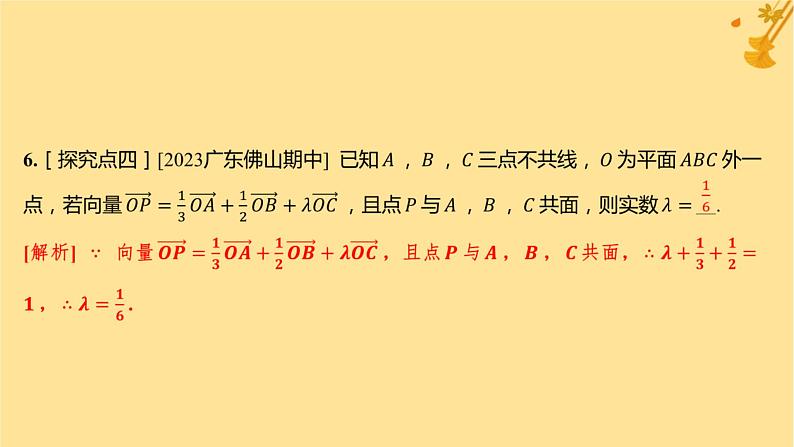 江苏专版2023_2024学年新教材高中数学第一章空间向量与立体几何1.1.1空间向量及其线性运算分层作业课件新人教A版选择性必修第一册第8页