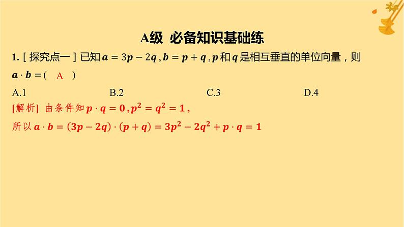 江苏专版2023_2024学年新教材高中数学第一章空间向量与立体几何1.1.2空间向量的数量积运算分层作业课件新人教A版选择性必修第一册02