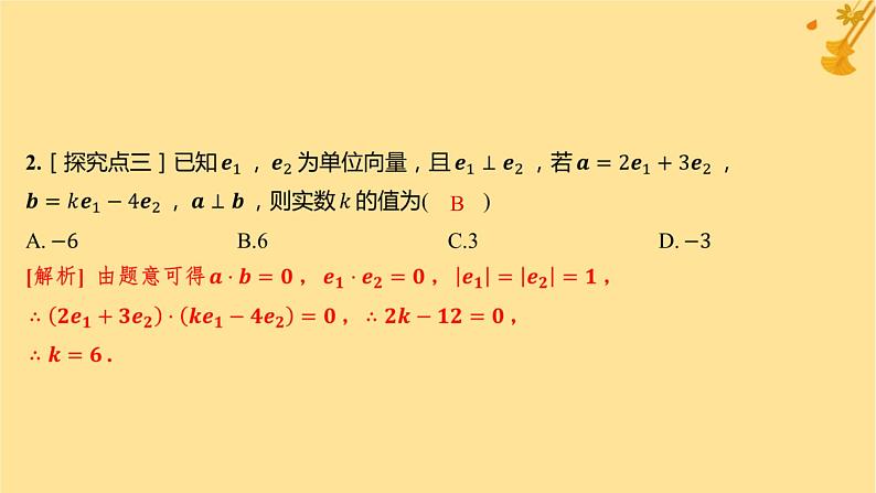 江苏专版2023_2024学年新教材高中数学第一章空间向量与立体几何1.1.2空间向量的数量积运算分层作业课件新人教A版选择性必修第一册03