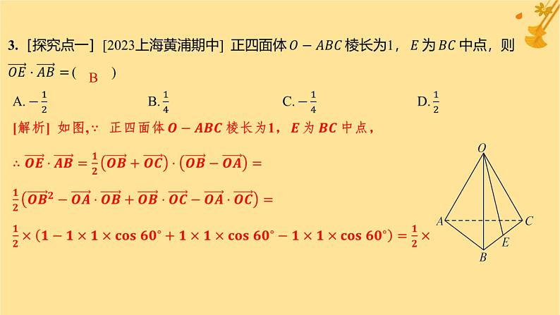 江苏专版2023_2024学年新教材高中数学第一章空间向量与立体几何1.1.2空间向量的数量积运算分层作业课件新人教A版选择性必修第一册04
