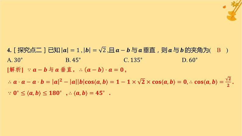 江苏专版2023_2024学年新教材高中数学第一章空间向量与立体几何1.1.2空间向量的数量积运算分层作业课件新人教A版选择性必修第一册05