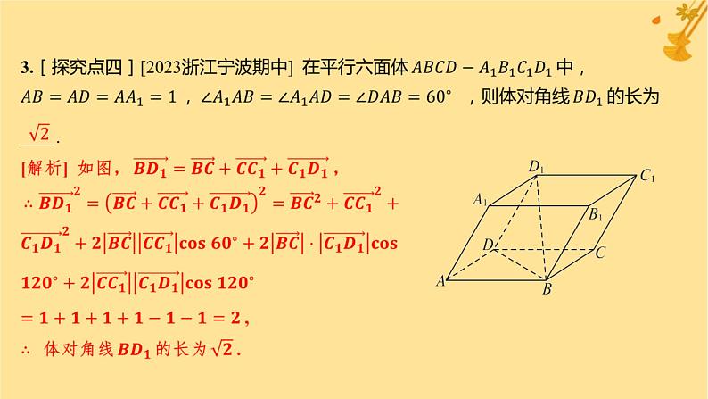 江苏专版2023_2024学年新教材高中数学第一章空间向量与立体几何1.2空间向量基本定理分层作业课件新人教A版选择性必修第一册第4页